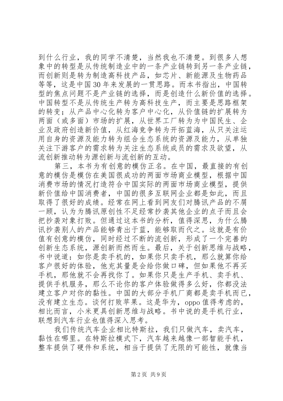 《重新定义创新》读后感_第2页