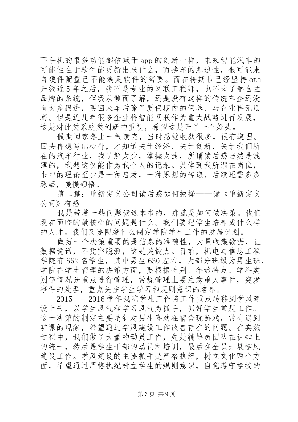 《重新定义创新》读后感_第3页