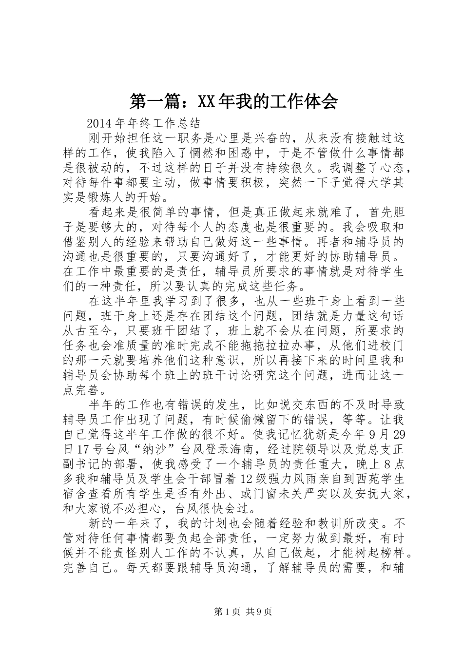 第一篇：XX年我的工作体会_第1页