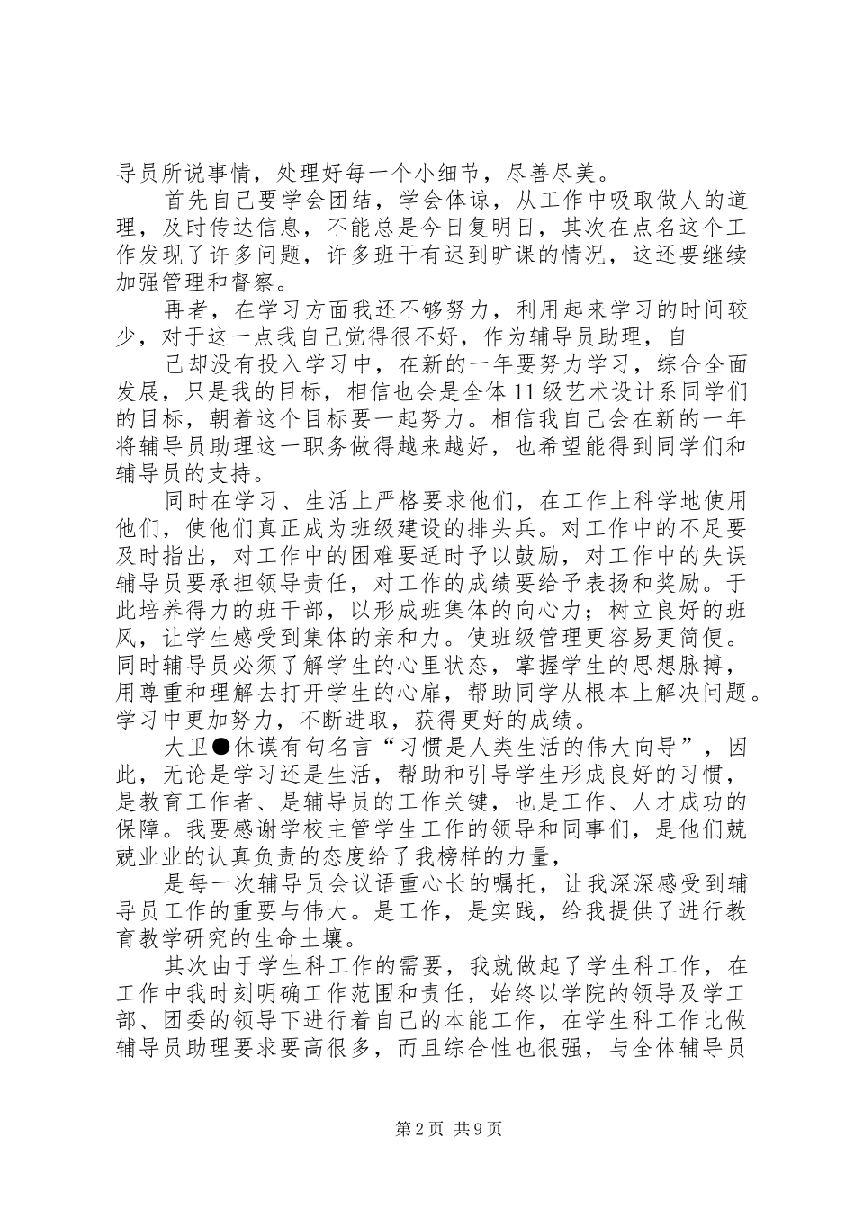 第一篇：XX年我的工作体会_第2页