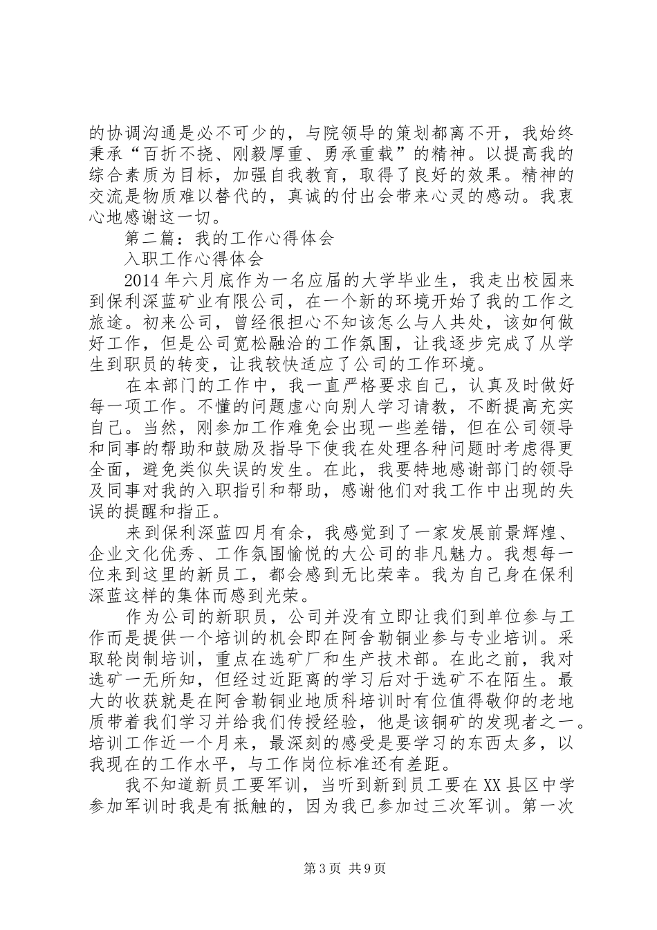 第一篇：XX年我的工作体会_第3页