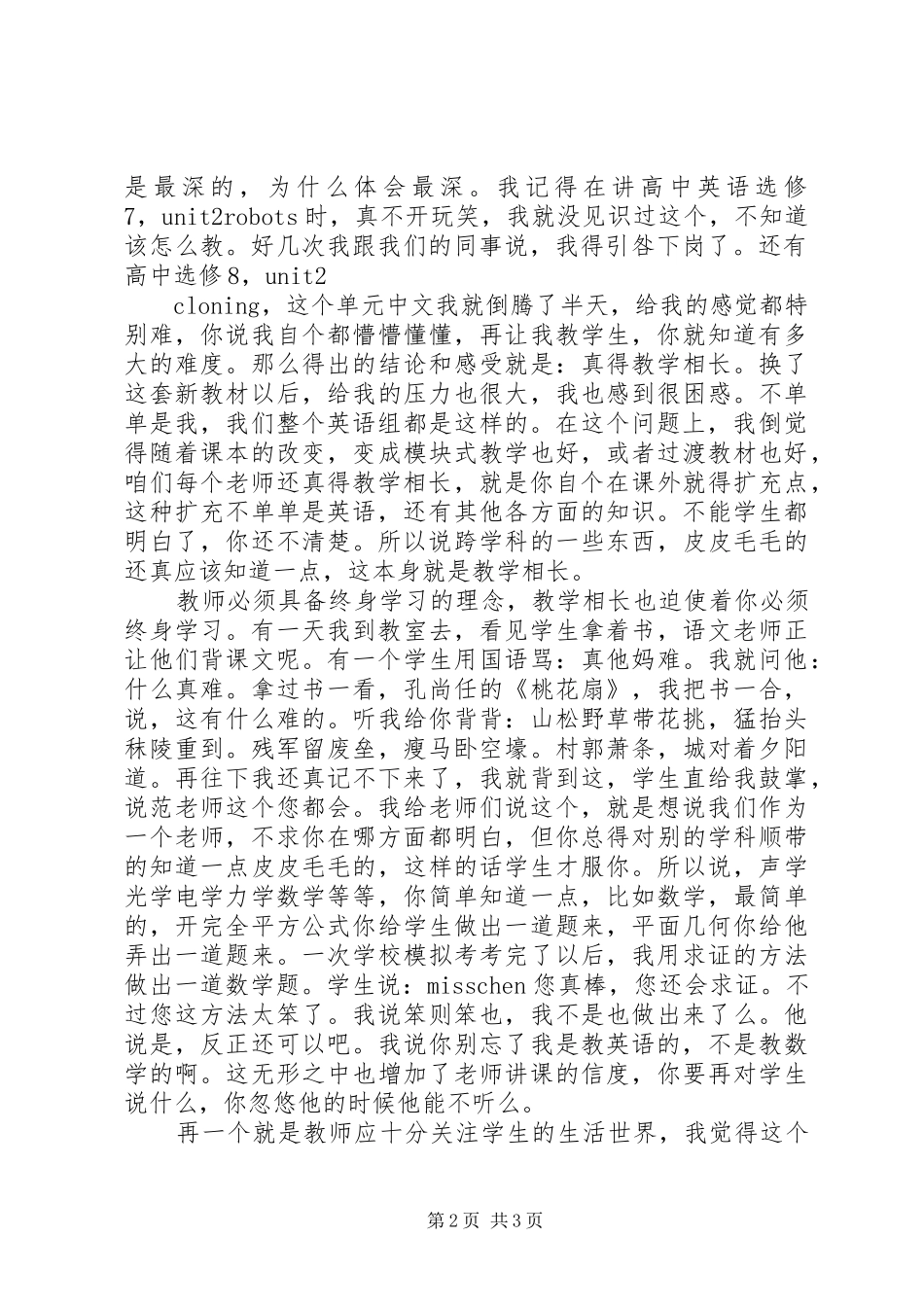 解放思想大讨论学习心得体会（六）_第2页