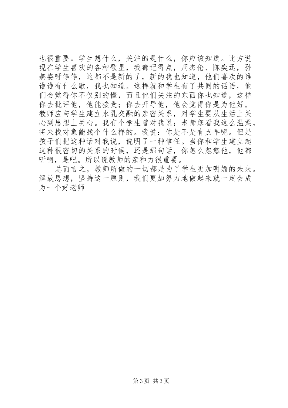 解放思想大讨论学习心得体会（六）_第3页