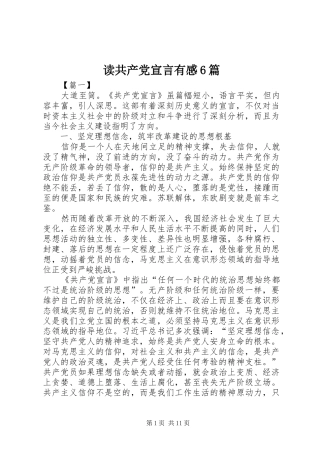 读共产党宣言有感6篇