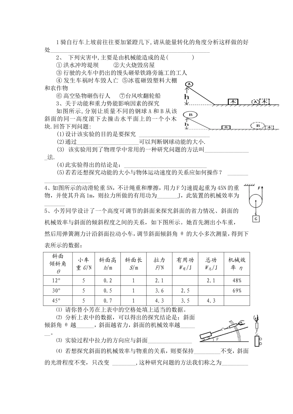 功和机械能复习学案_第2页