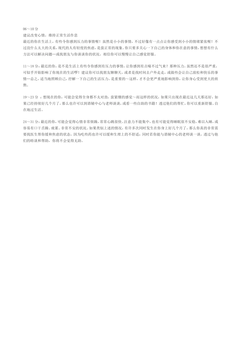 相关资源：《压力指数自评》与《分数会说话》_第2页