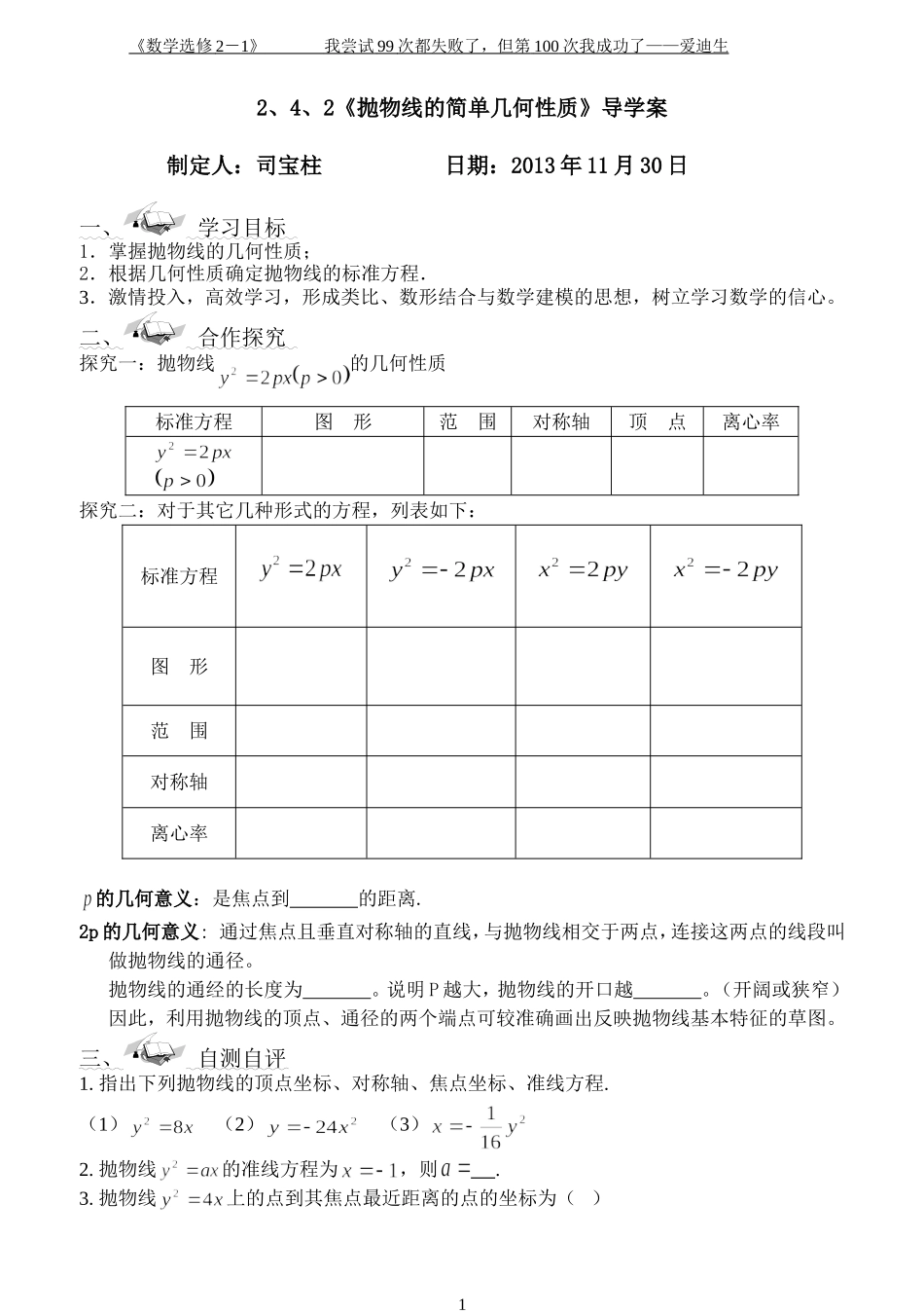 《抛物线的简单几何性质》导学案_第1页