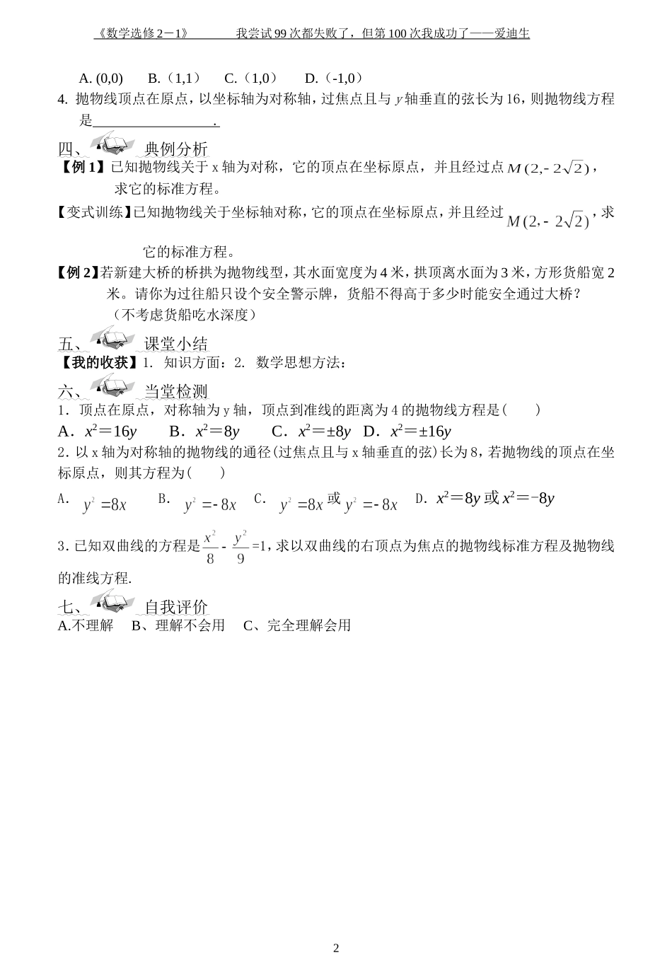 《抛物线的简单几何性质》导学案_第2页