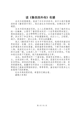 读《鲁西西外传》有感