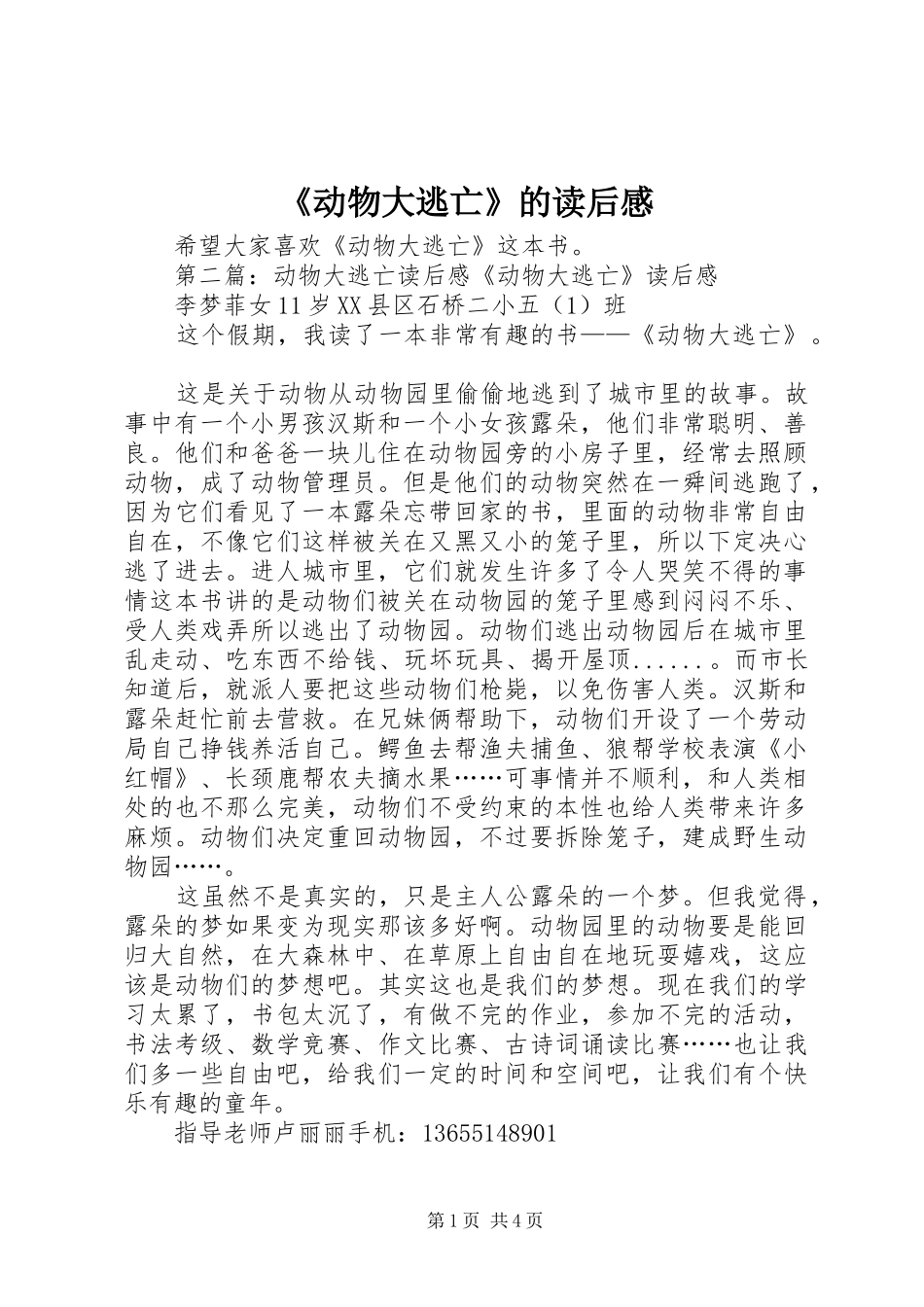 《动物大逃亡》的读后感_第1页