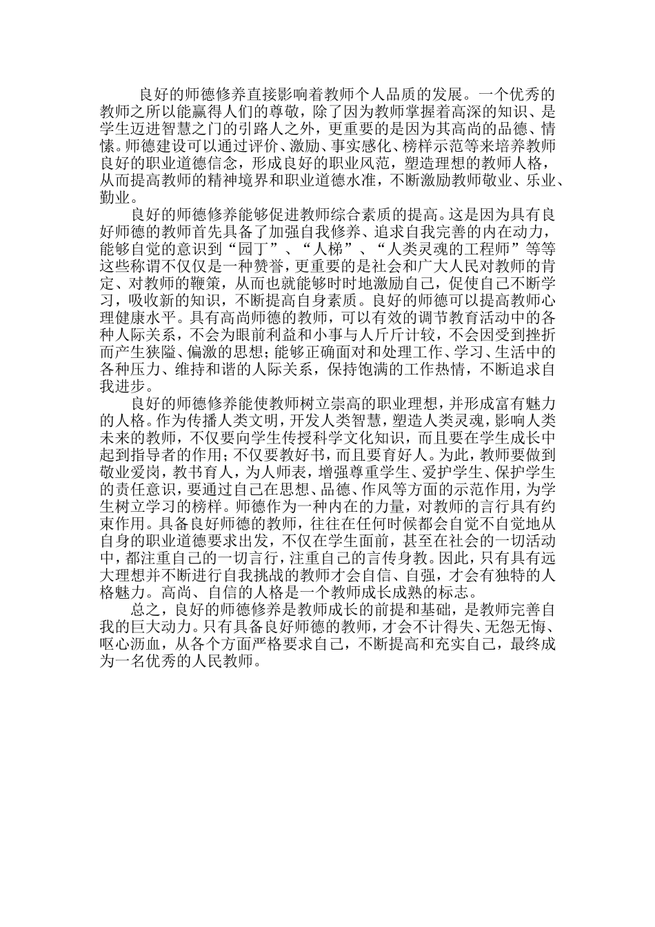 论师德修养与教师专业成长_第2页