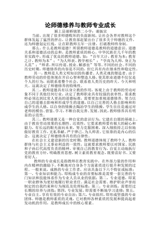 论师德修养与教师专业成长