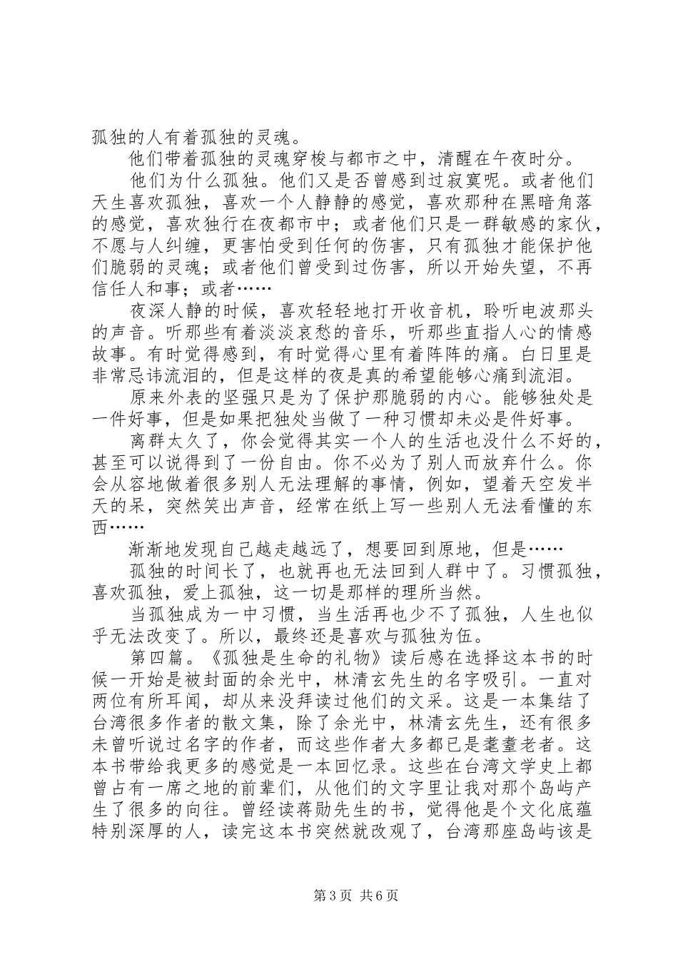 《心是孤独的猎手》读后感_第3页