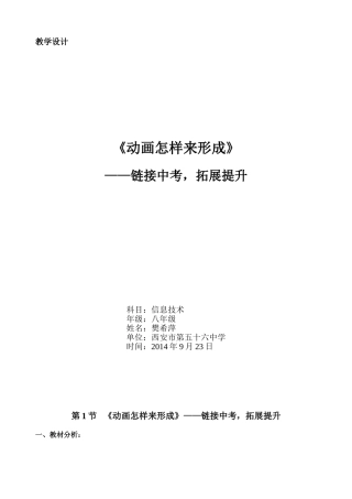 教学设计《动画怎样来形成》链接中考，拓展提升