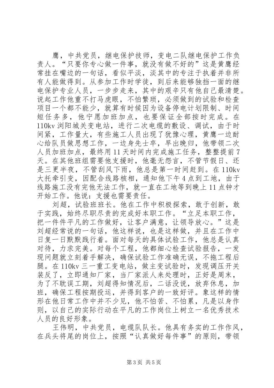 创先争优,为民服务心得体会_第3页