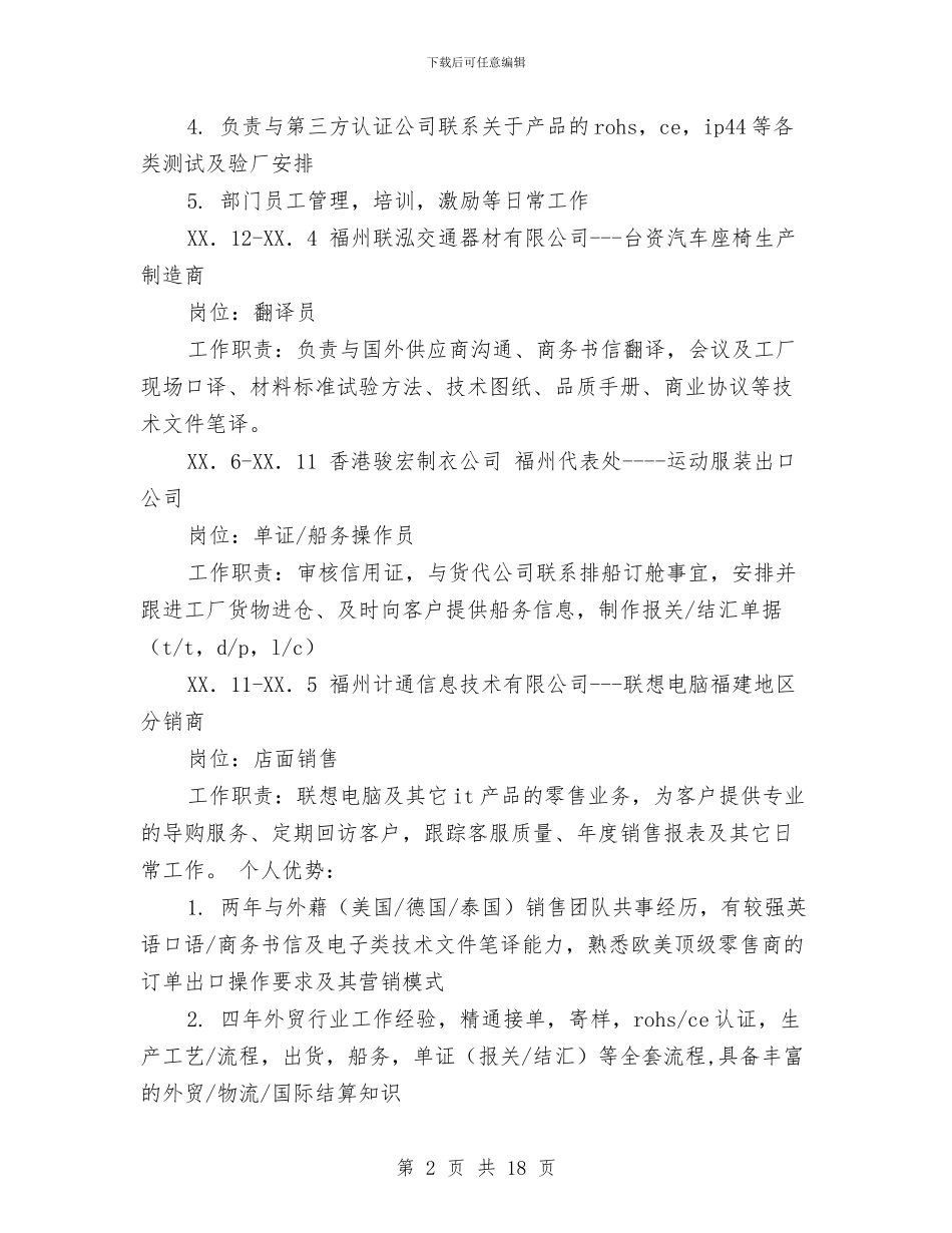 外贸专员个人工作总结与外贸业务主管个人年终工作总结范文汇编_第2页
