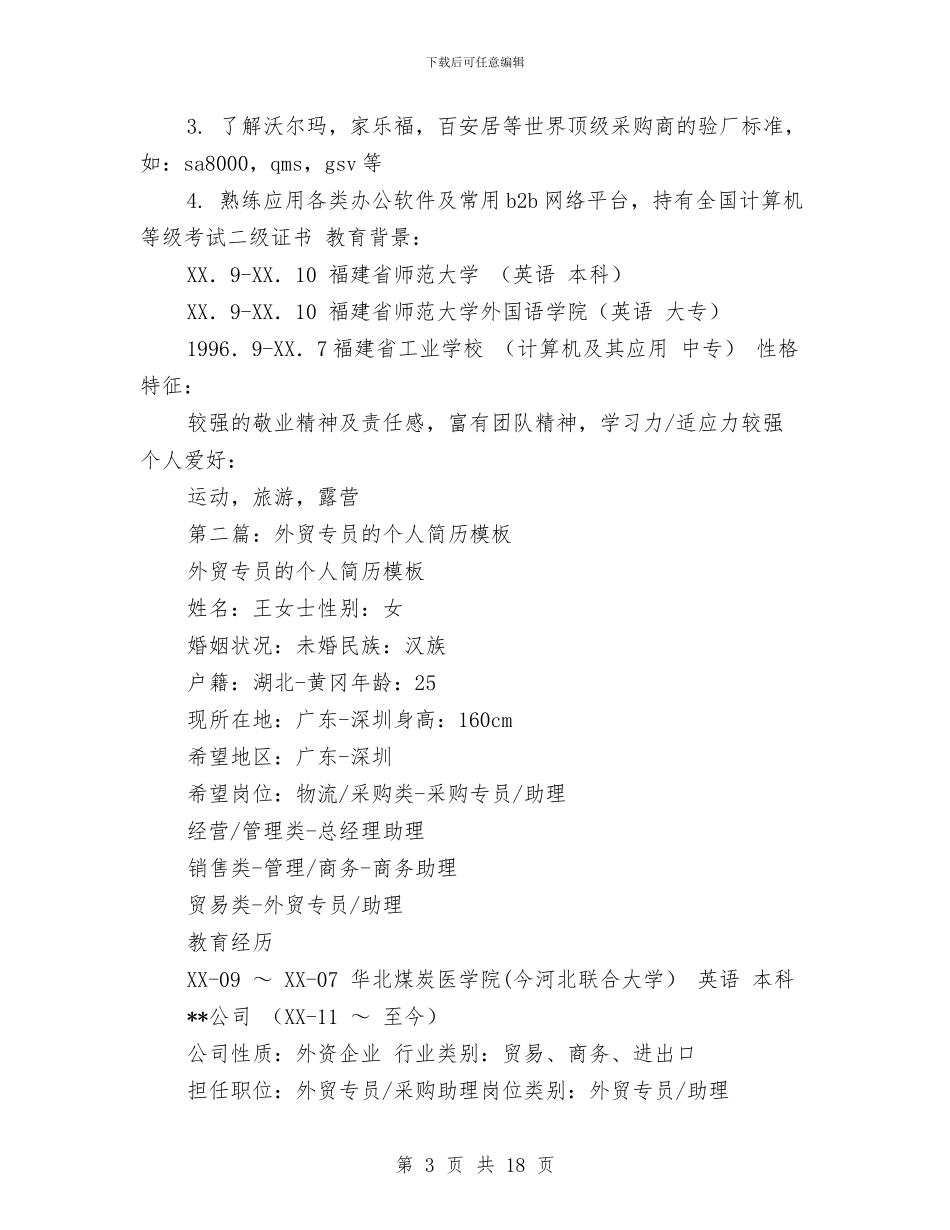 外贸专员个人工作总结与外贸业务主管个人年终工作总结范文汇编_第3页