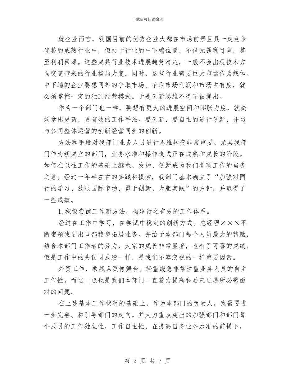 外贸业务主管个人总结与外贸业务员2024年度工作总结1汇编_第2页