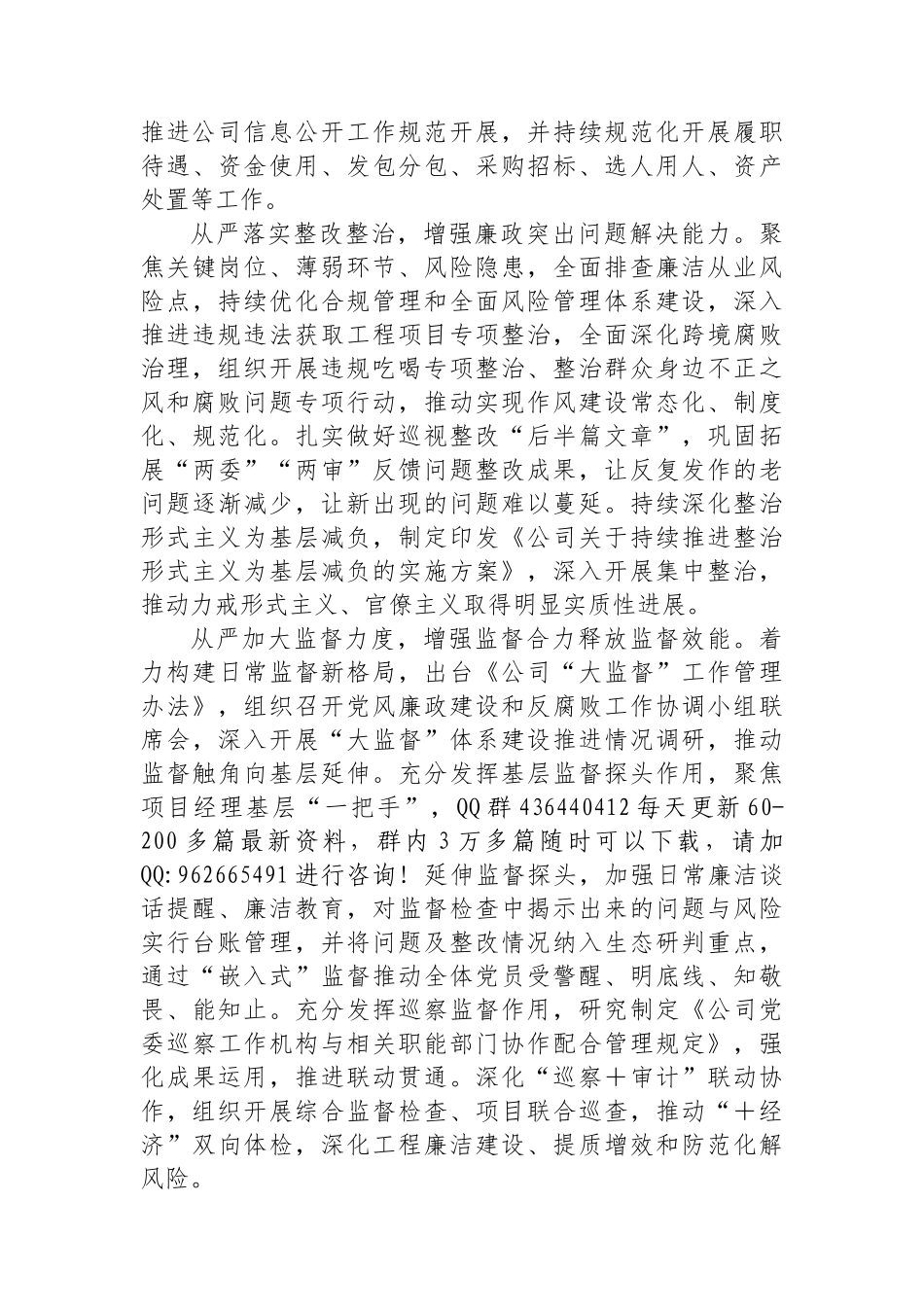 公司党委在全面从严治党重点工作推进会上的汇报发言_第3页