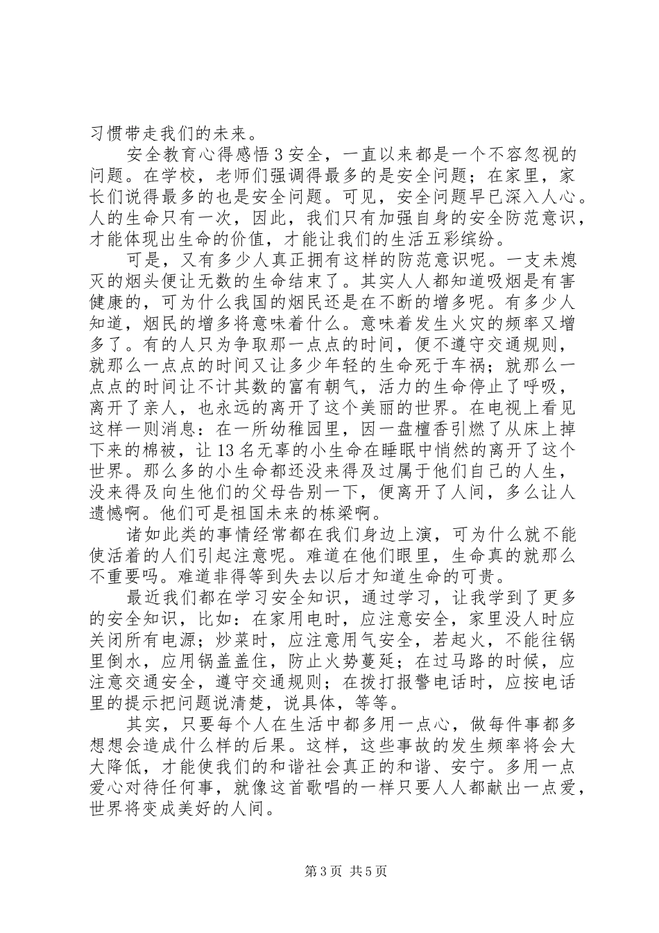 安全教育心得感悟_第3页