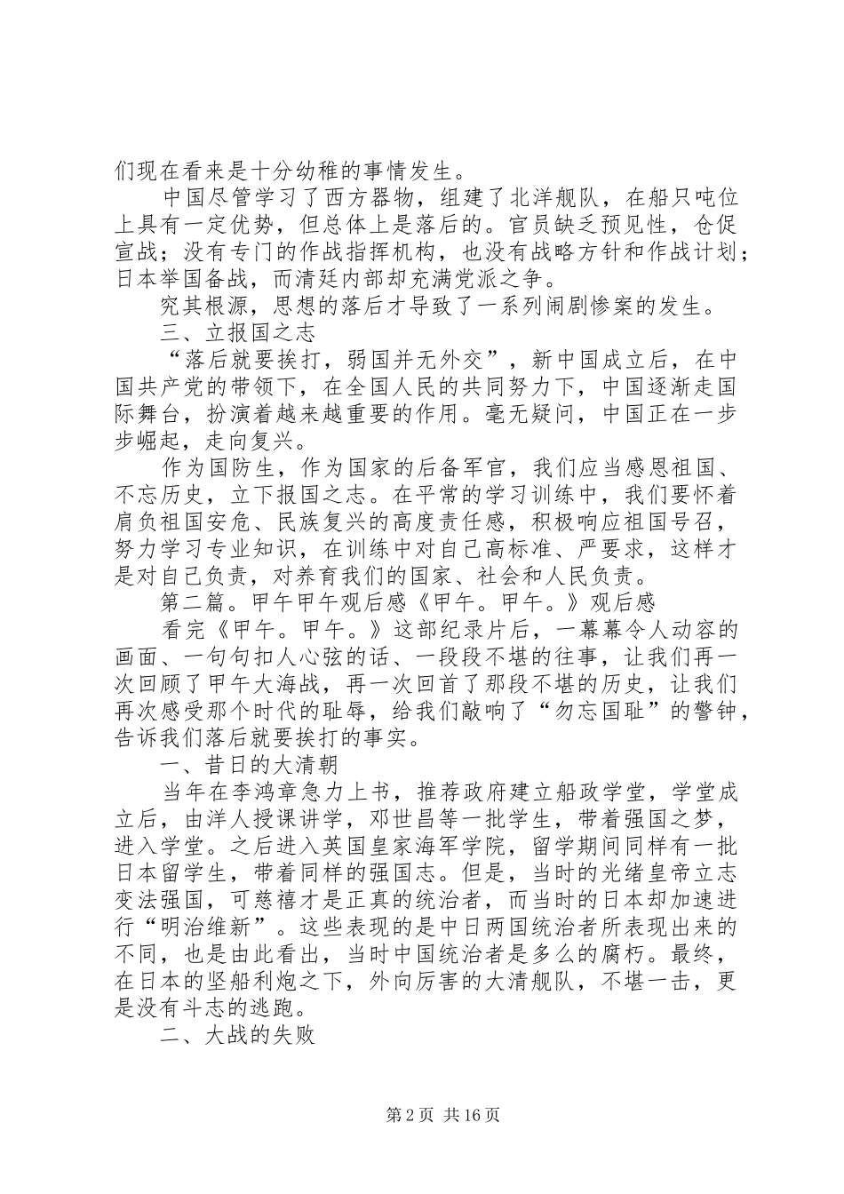 《甲午甲午》观后感_第2页