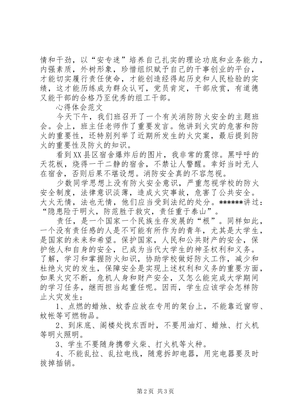 XX年组工干部学习“两学一做”心得体会范文_第2页