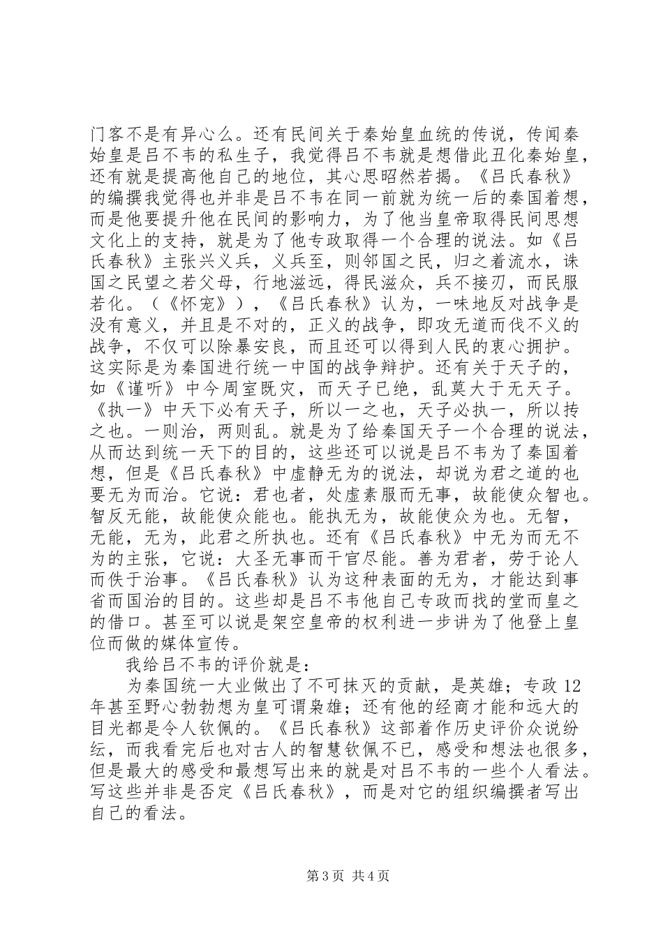 吕氏春秋读后感_第3页