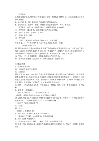 c小调练习曲Word文档