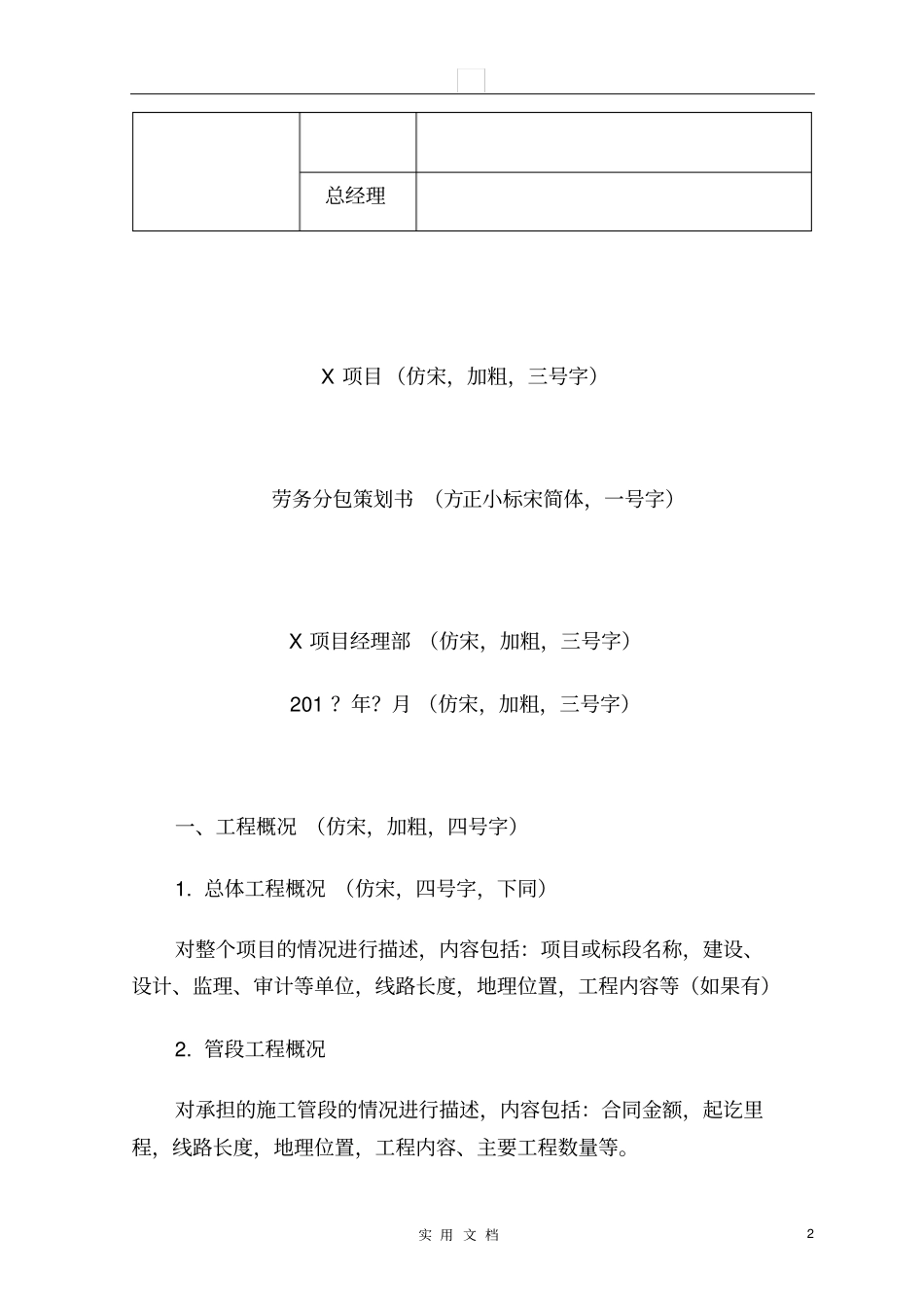 劳务分包策划书模板_第2页