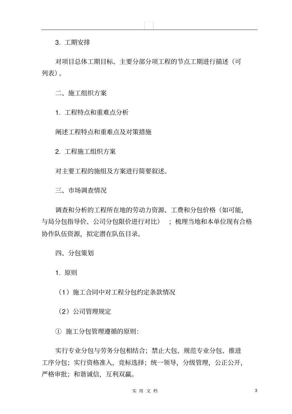 劳务分包策划书模板_第3页