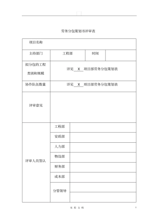劳务分包策划书模板