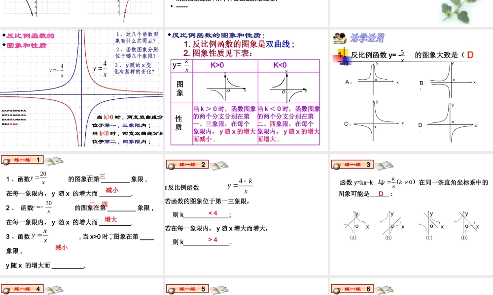 反比例函数的图象和性质