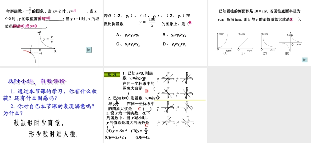 反比例函数的图象和性质