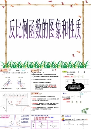 反比例函数的图象和性质