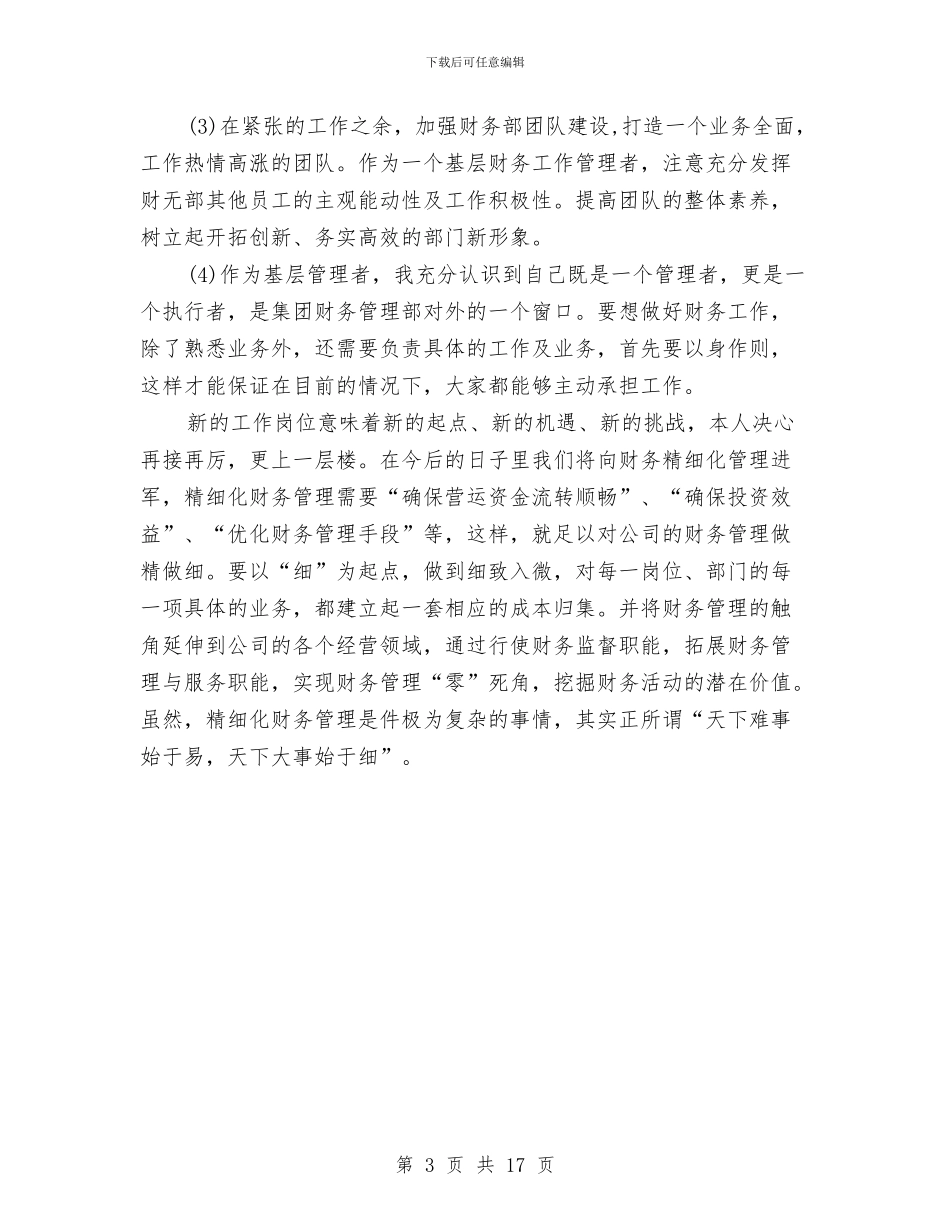 外账会计工作总结与外贸专员个人工作总结汇编_第3页