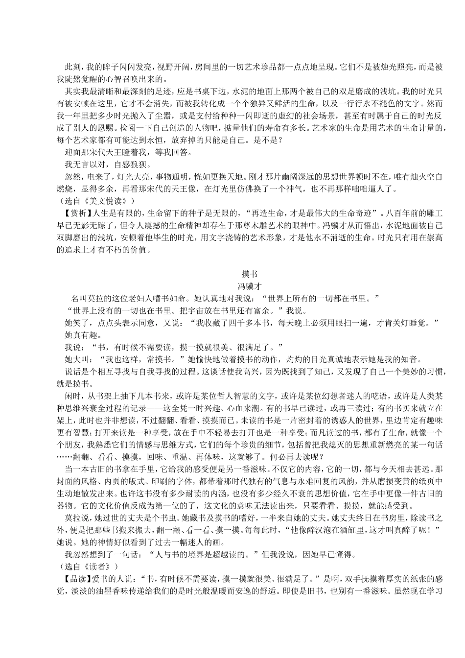 热点作家作品赏析_第2页