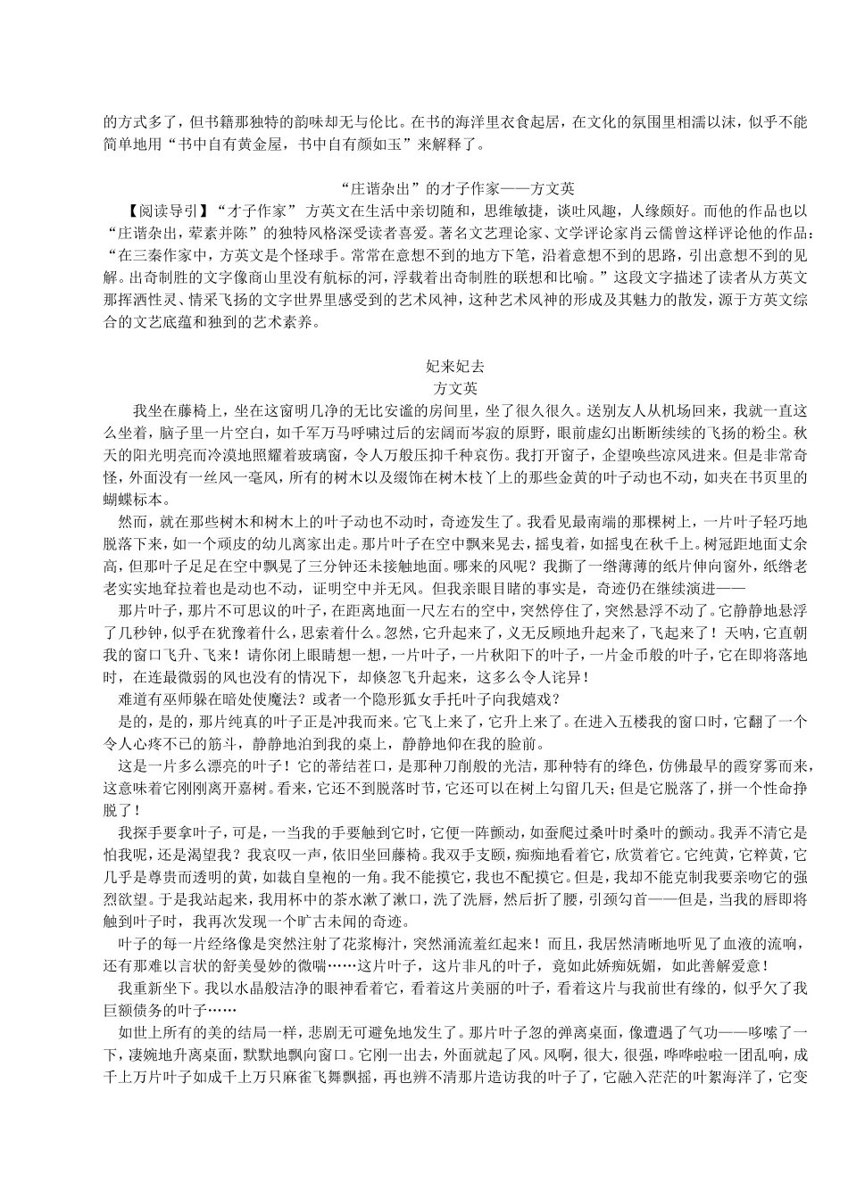 热点作家作品赏析_第3页