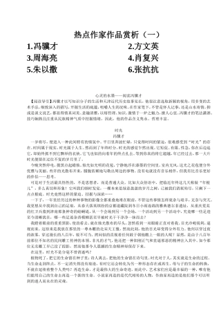 热点作家作品赏析