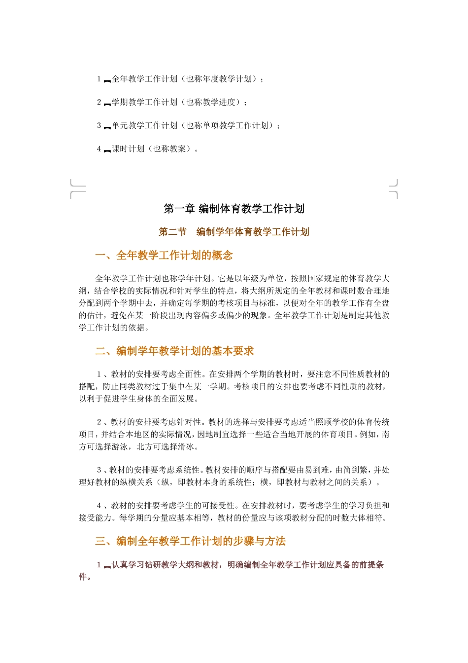 体育教师教学工作做资料大全_第2页