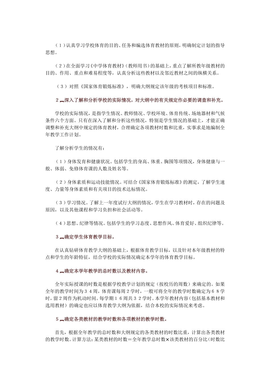 体育教师教学工作做资料大全_第3页