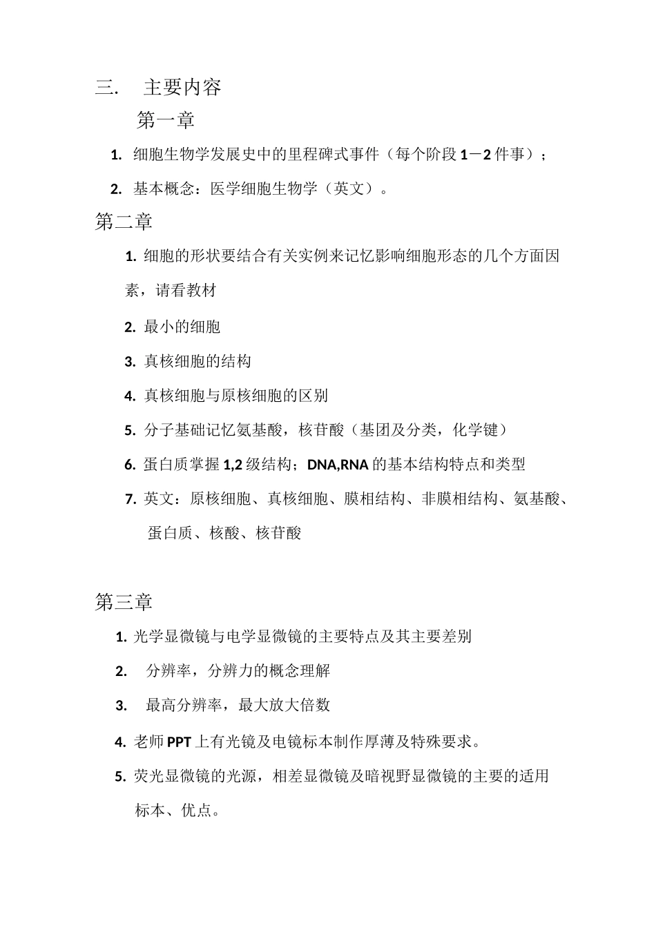 医学细胞生物学总复习提纲_第2页