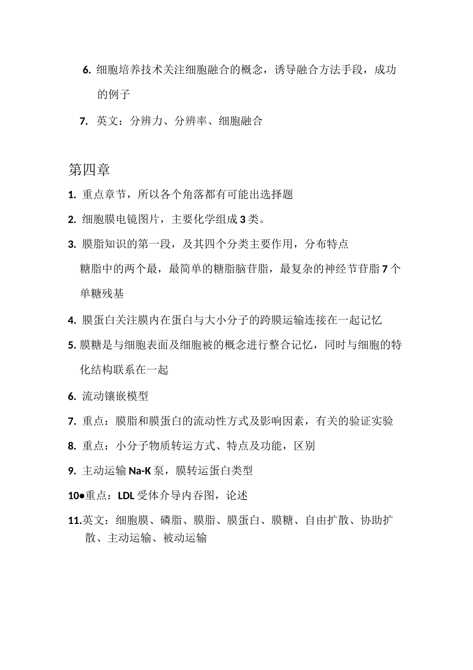 医学细胞生物学总复习提纲_第3页