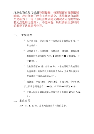 医学细胞生物学总复习提纲