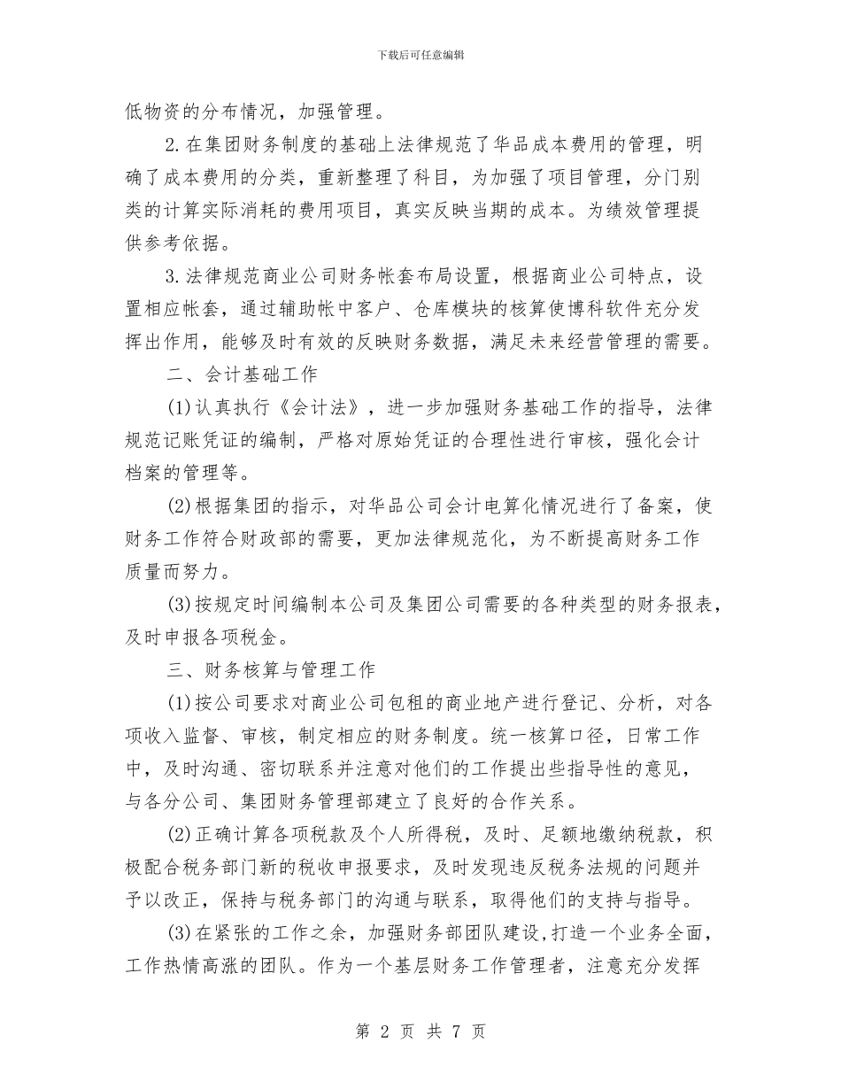 外账会计工作总结与外贸业务主管个人年终工作总结范文汇编_第2页