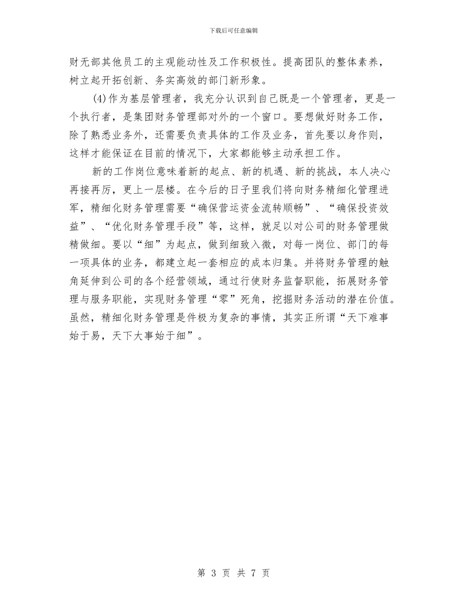 外账会计工作总结与外贸业务主管个人年终工作总结范文汇编_第3页