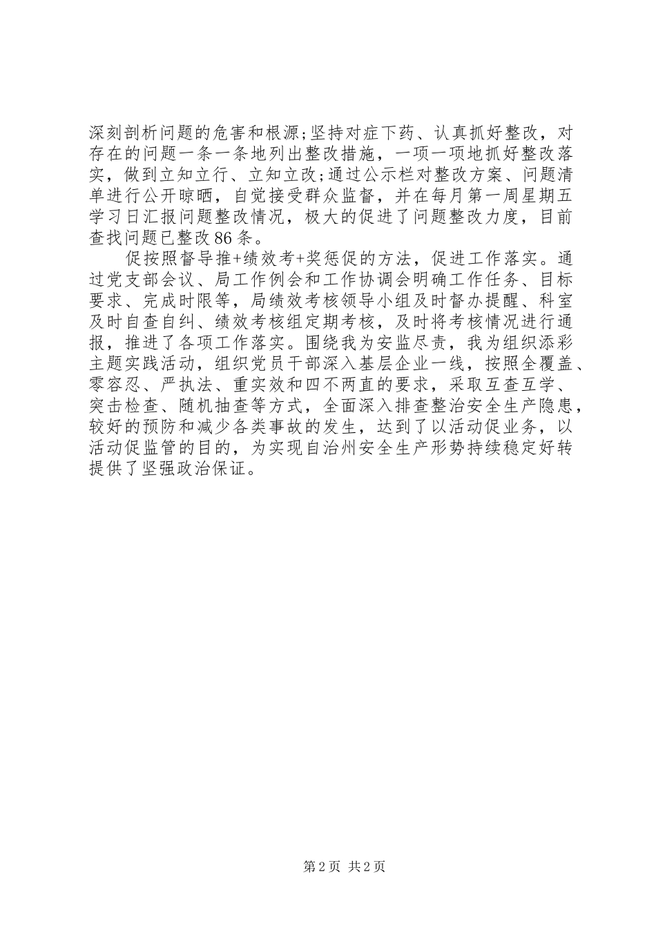 干部学转促心得体会_第2页
