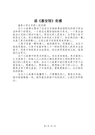 读《惠安馆》有感