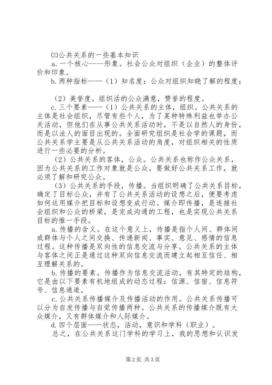 公共关系学习心得_第2页