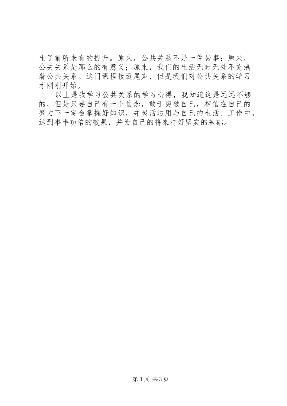 公共关系学习心得_第3页