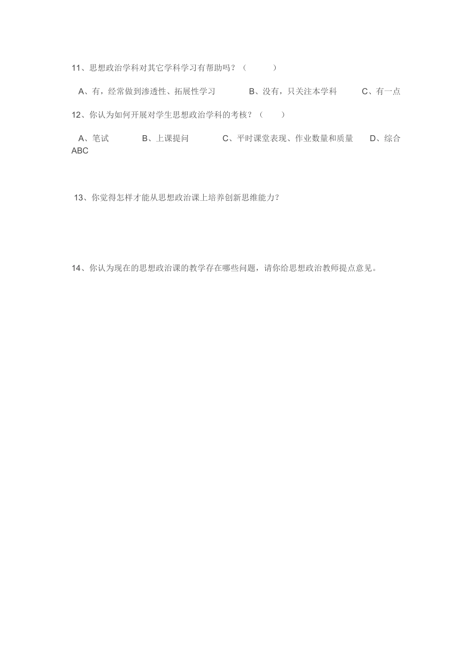 教学调查问卷_第2页